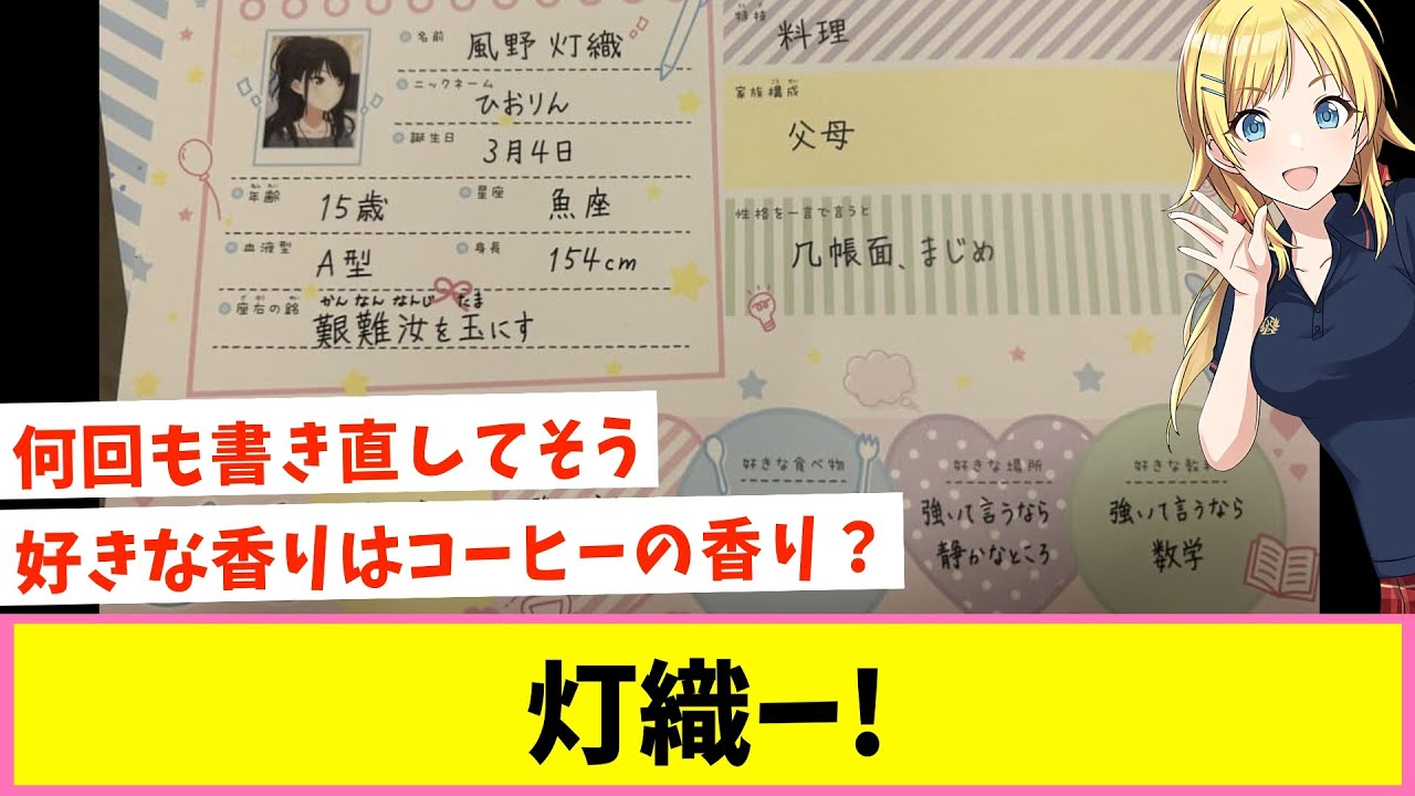 灯織のプロフィールにツッコミを入れるめぐる【反応集】【シャニマス】