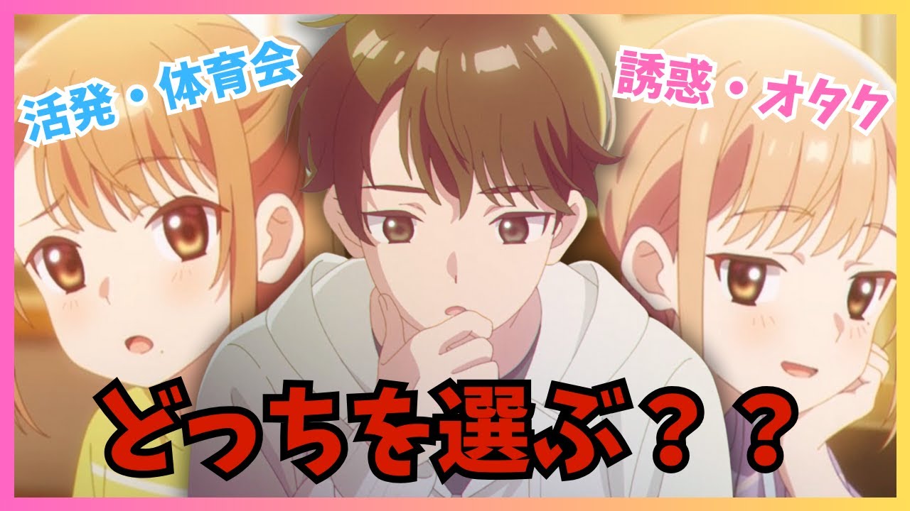 【ドロドロ】双子姉妹がヒロインのラブコメが今期のダークホース『恋は双子で割り切れない』【2024夏アニメレビュー】