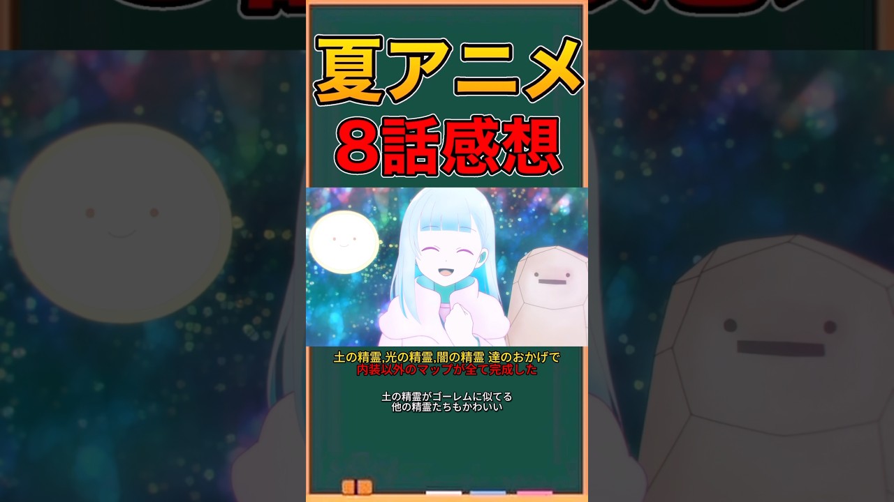 アニメ勢による「ダンジョンの中のひと」　8話感想　#ネタバレ注意