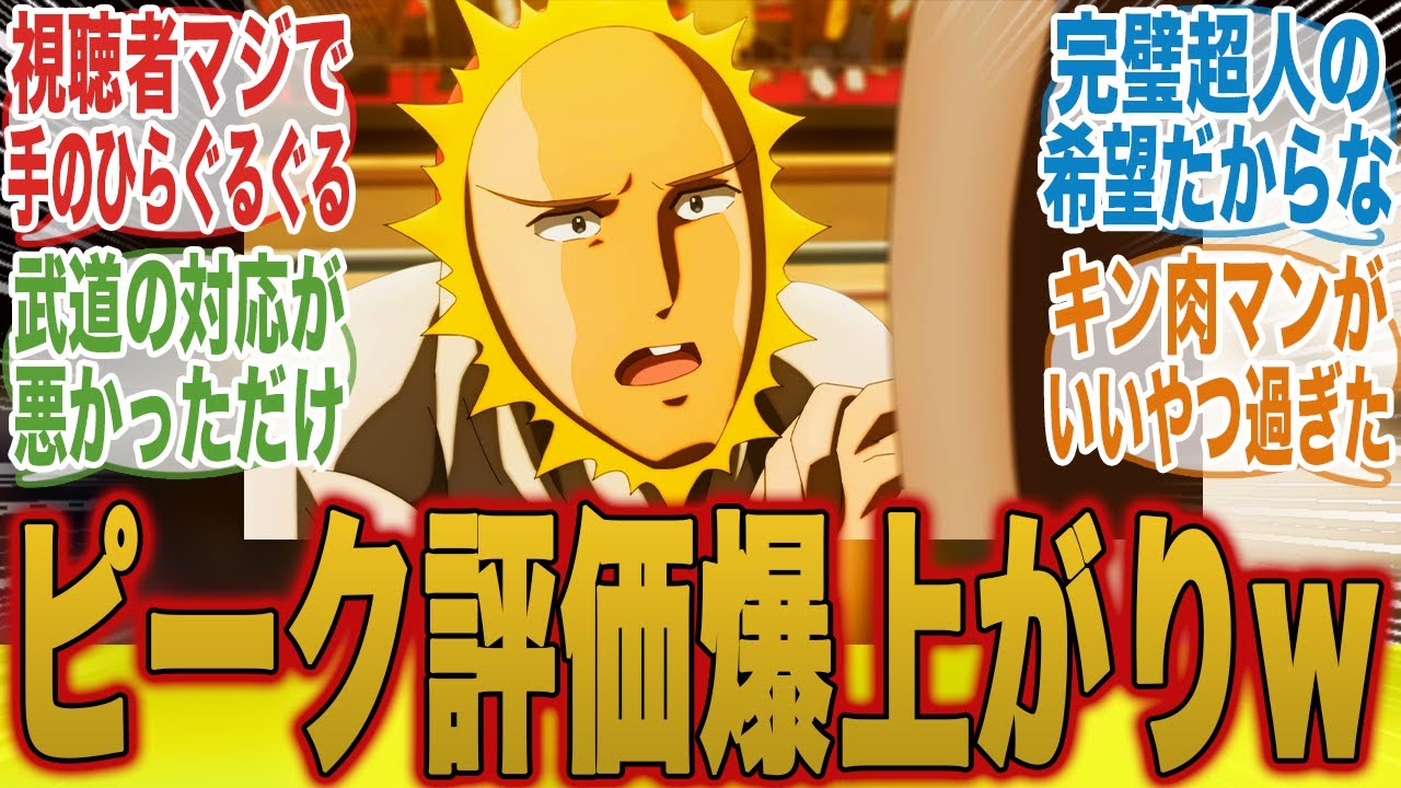 【手のひら返しw】ピークア・ブーの評価が爆上がりした件についてここで語ろうぜ！ｗ【キン肉マン完璧超人始祖編】【9話】【キン肉マン】【みんなの反応集】【夏アニメ】【新アニメ】【テリーマン】