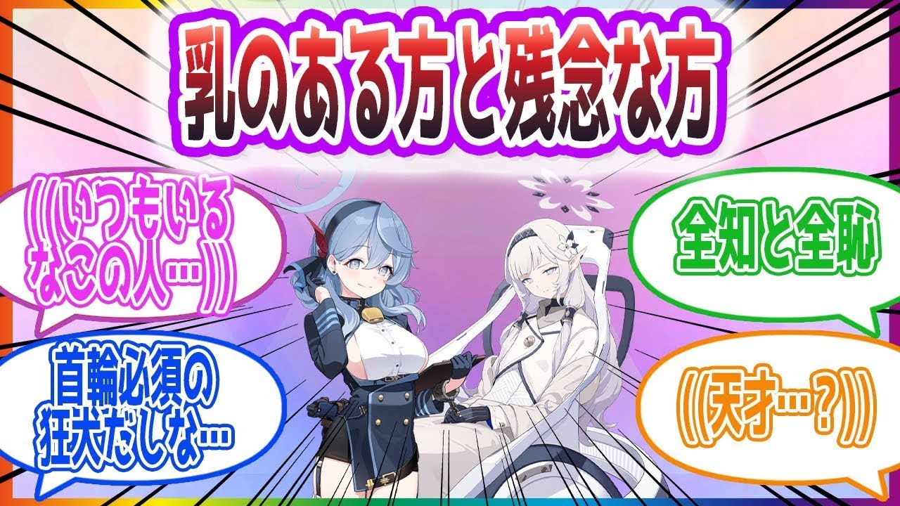 「どっちもおもしれー女」顔見知りコンビを見た先生方の反応集【ブルーアーカイブ   ブルアカ   まとめ】