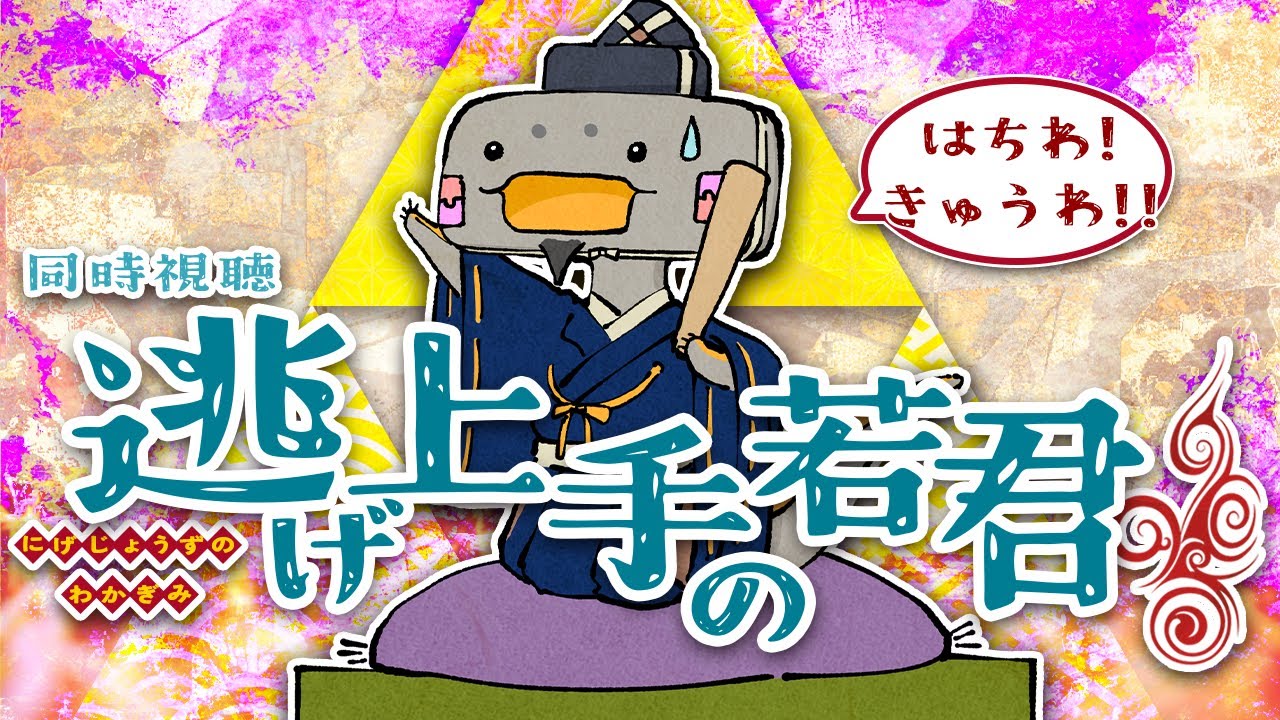 🦐 リアクション 🦐 逃げ上手の若君 Episode 08 09 The Elusive Samurai【 Anime Reaction  】同時視聴