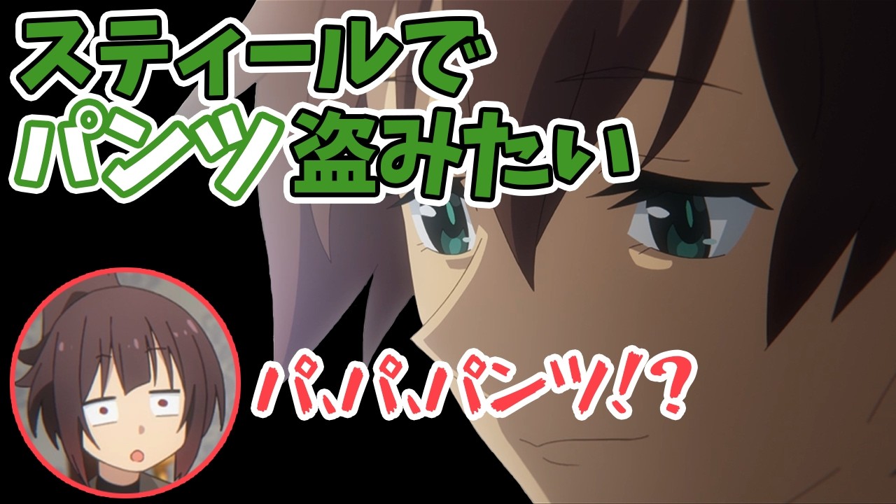 スティールで初めて会った人のパンツを盗みたい福島潤【この素晴らしい世界に祝福を！】【この素晴らしいラジオに祝福を！】