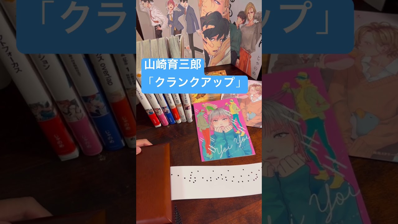 山崎育三郎【クランクアップ】【黄昏アウトフォーカス】オルゴール