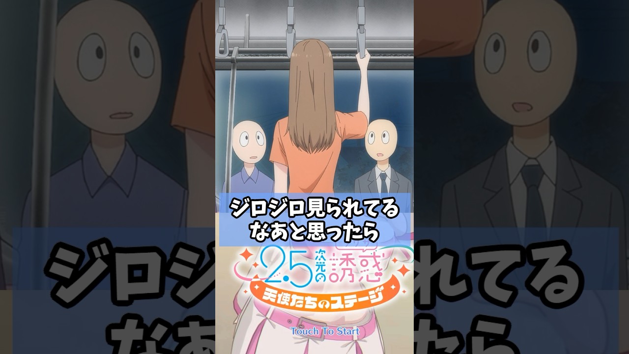 怖い話【2.5次元の誘惑】
