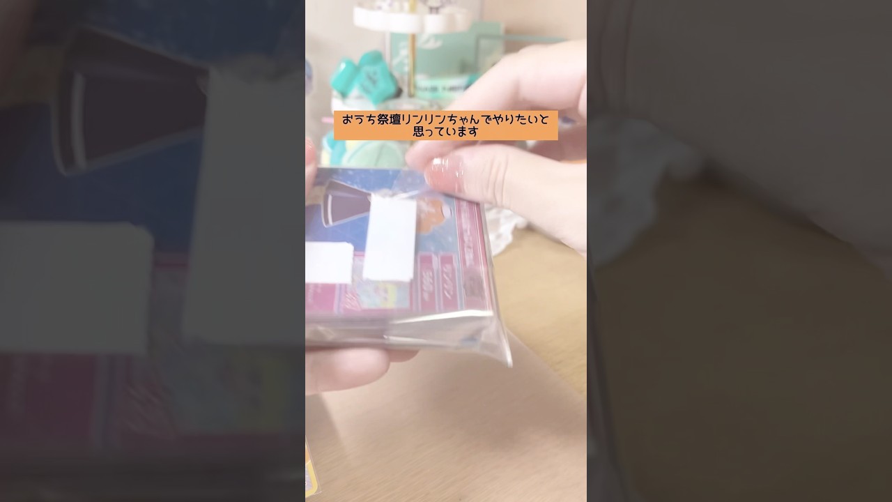 おうち祭壇やります！#グッズ開封 #グッズ紹介 #開封動画 #shorts #ひみつのアイプリ