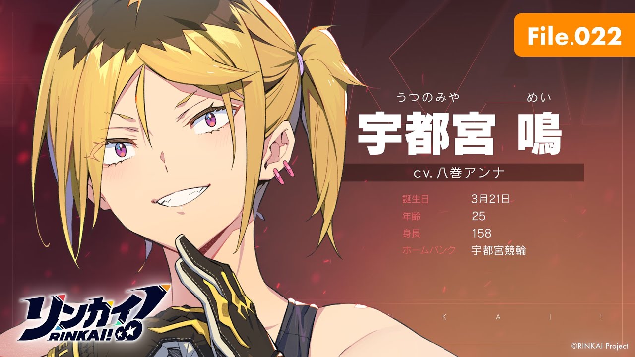 File.022「宇都宮鳴」【リンカイ！選手名鑑】宇都宮競輪