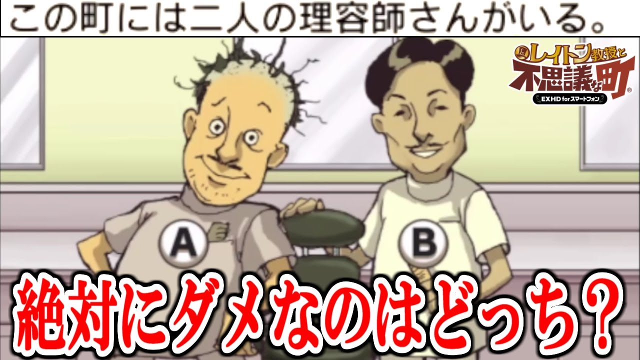 天才は5秒で解く究極の二択。レイトン教授と不思議な町 実況プレイ#2