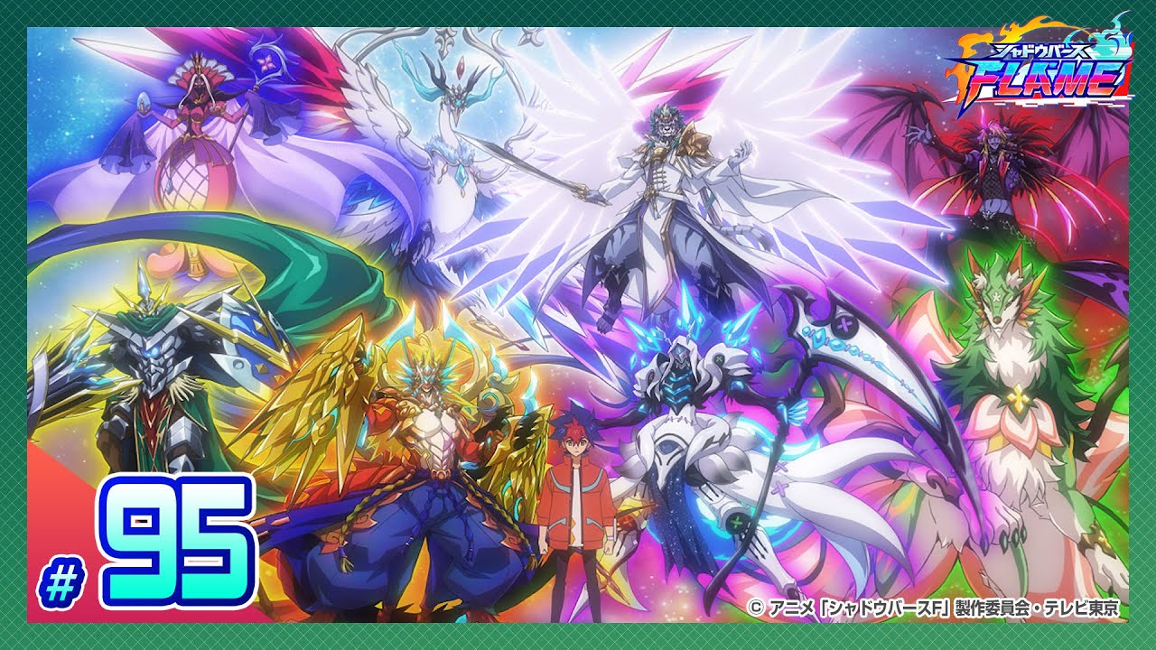 【公式】シャドウバースＦ #95「俺は俺の運命を超える！」