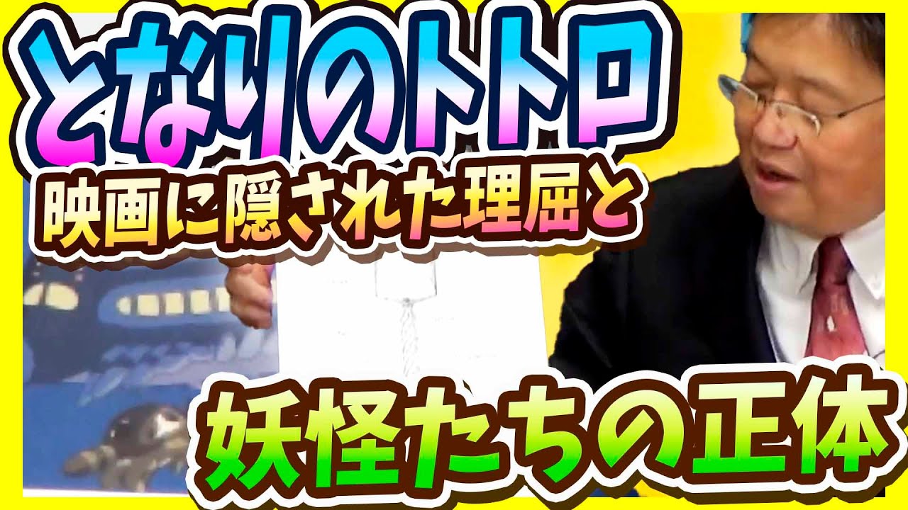 『となりのトトロ』の裏設定がヤバすぎる！246