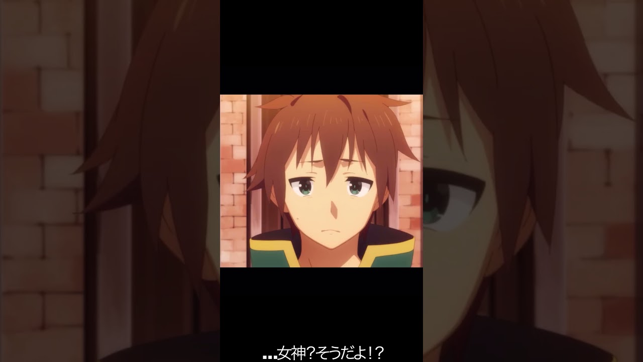 …女神？そうだよ！？【#めぐみん#この素晴らしい世界に祝福を！＃このすば】#shorts #anime