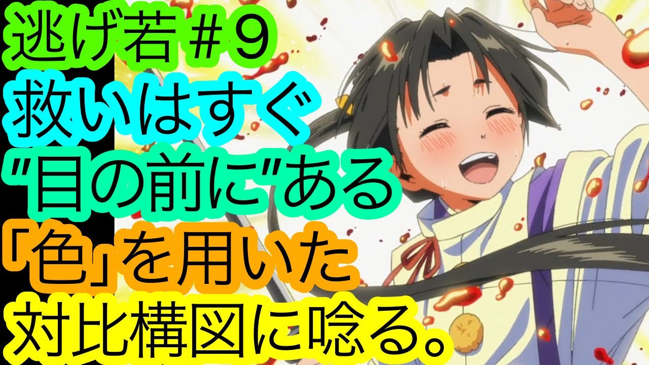 仏はすぐ傍にいた『逃げ若』9話の感想。【逃げ上手の若君】【アニメ感想・考察】