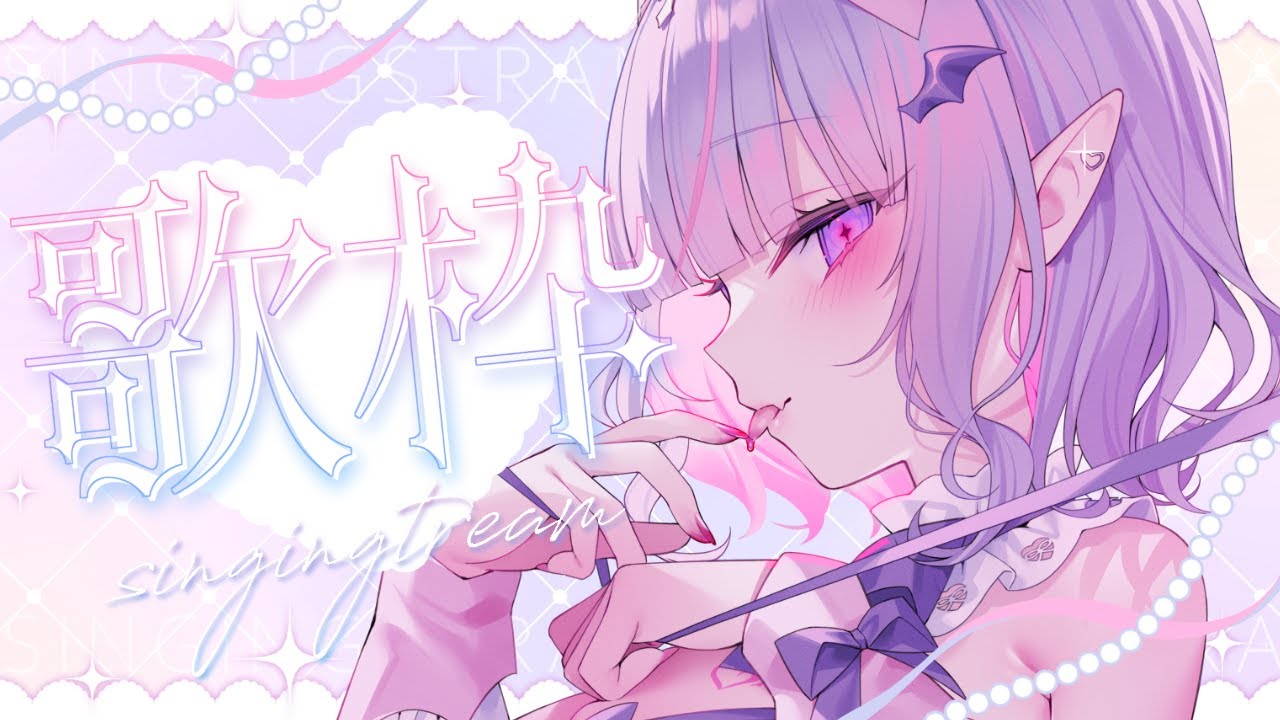 【#歌枠￤#shorts 】おかえりなさい✨おしゃかわな歌声で疲れを癒しませんか？💗【#紫月るぴ / #新人vtuber  】