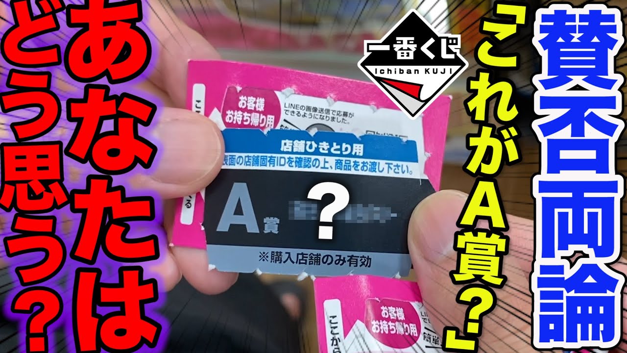 【一番くじ】夜桜さんちの大作戦！賛否両論のA賞がヤバい、上位賞当たるまで引いたら…（一番くじ、一番賞、夜桜さんちの大作戦）