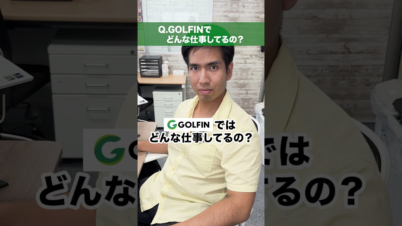 【GOLFIN】Unity Engineerにインタビュー！