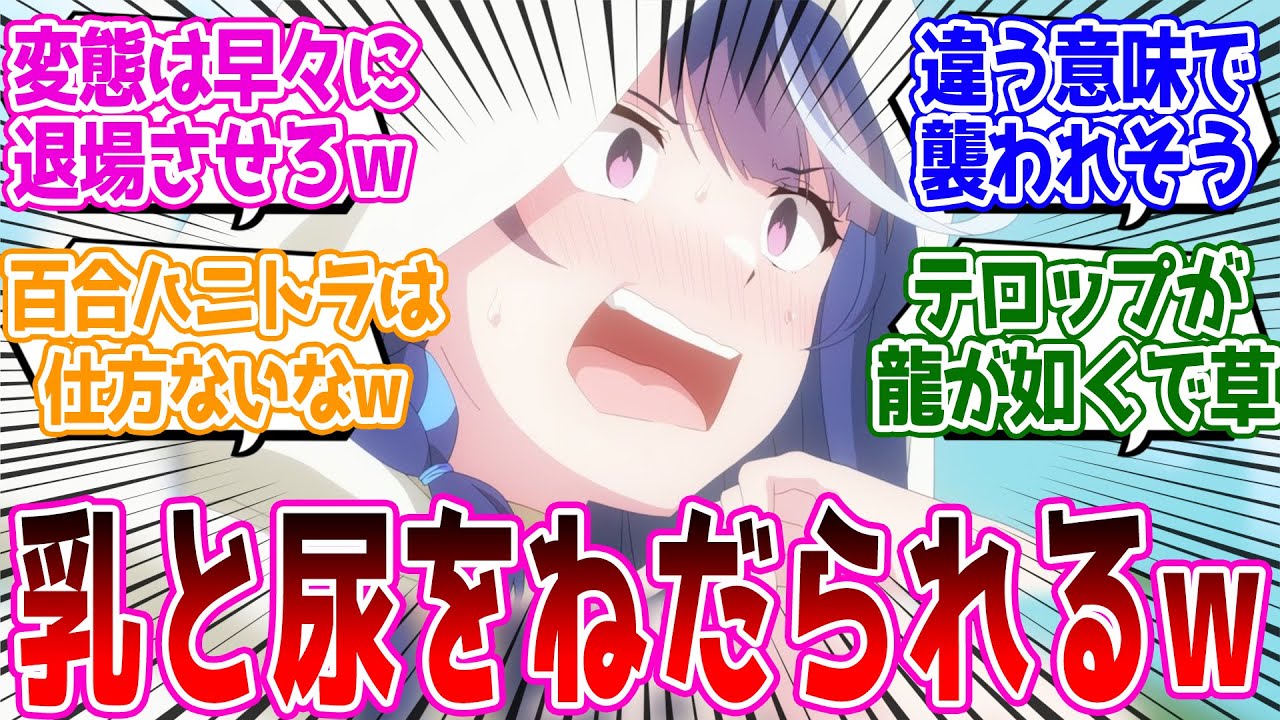 【ぶいでん 第10話】聖水飲みたいだけだろ…放送できなくなっちゃう!!『VTuberなんだが配信切り忘れたら伝説になってた』第10話 反応集