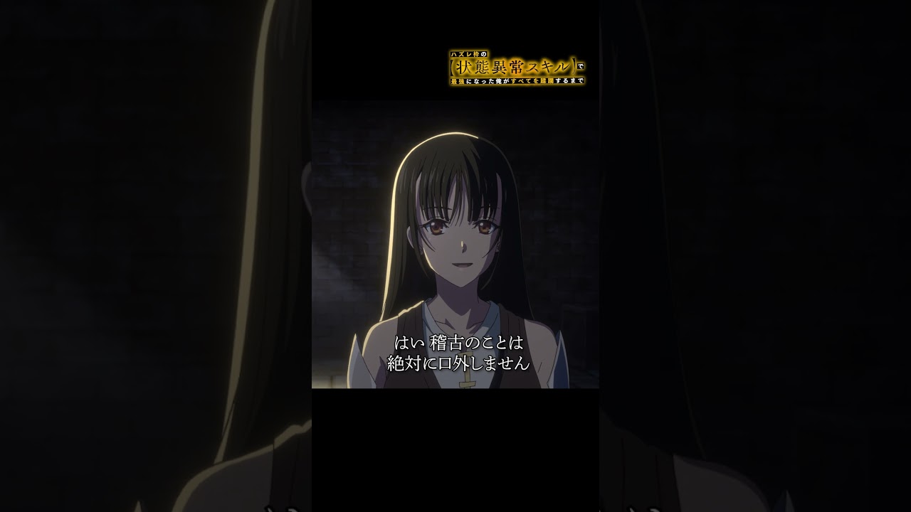 アライオン王城・地下牢内密に稽古を行うニャンタンと十河【#ハズレ枠 の状態異常スキルで最強になった俺がすべてを蹂躙するまで】