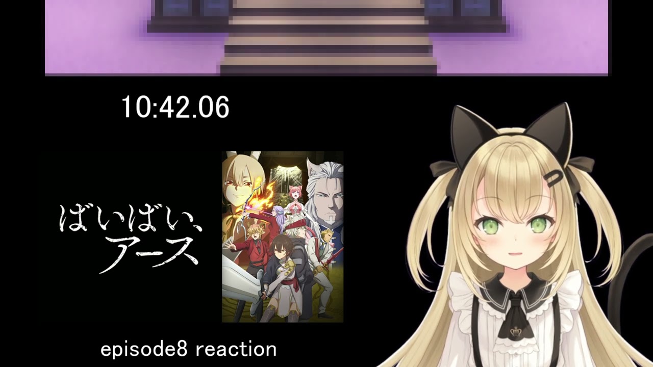 【ばいばい、アース　8話】人間は斬れないもんな…【リアクション】