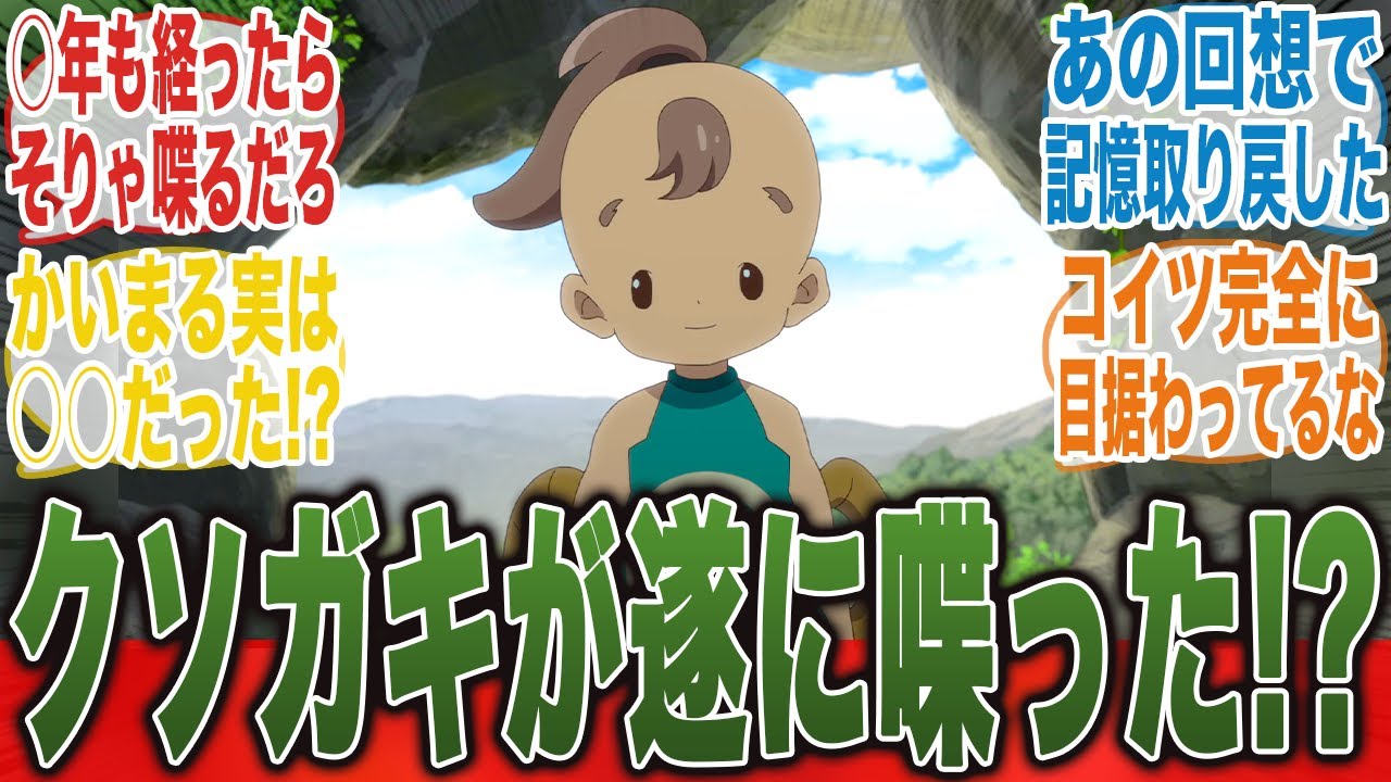 【喋った!?】謎の赤ちゃんかいまるが本性を現したことついてここで語ろうぜ！【天穂のサクナヒメ】【10話】【みんなの反応集】【夏アニメ】【新アニメ】【サクナヒメ】【ココロワヒメ】