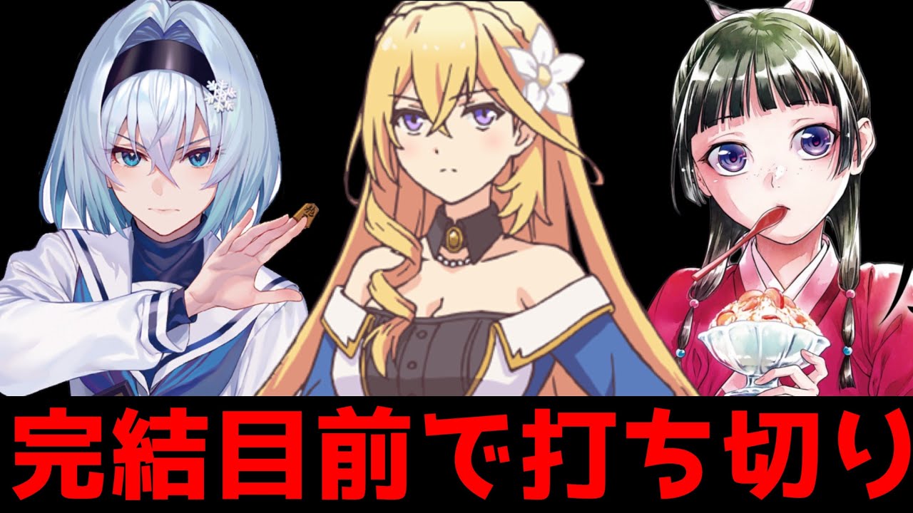 アニメ化もした人気作品が完結目前で打ち切りとという衝撃の事態に...りゅうおうのおしごと！遂に完結へ...薬屋のひとりごと連載継続【ラノベ、コミカライズ】【ツンリゼ】