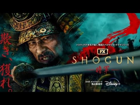 🔴SHOGUN将軍　エミー賞前哨戦で史上最多14部門受賞！ノミネートされた日本人7人全員が栄冠🏆　2024年9月10日 14:00ディズニープラス　スターにて独占配信