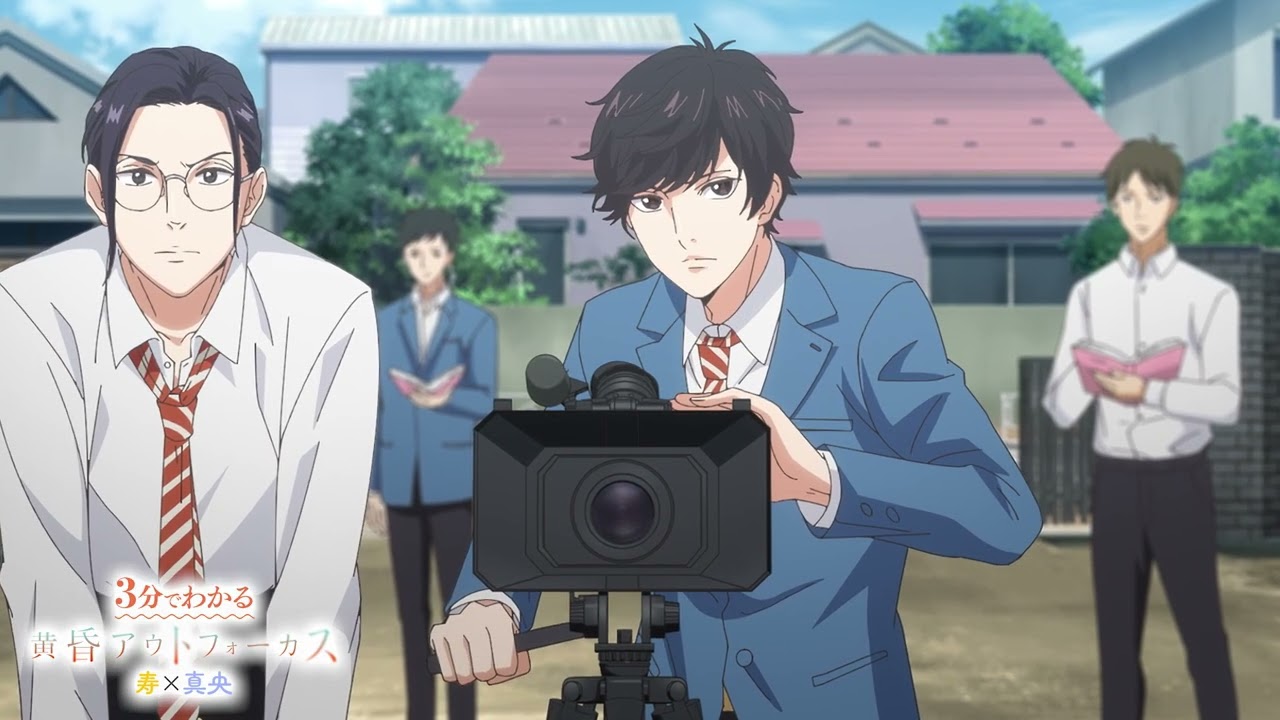「3分でわかる黄昏アウトフォーカス」～寿＆真央 編～