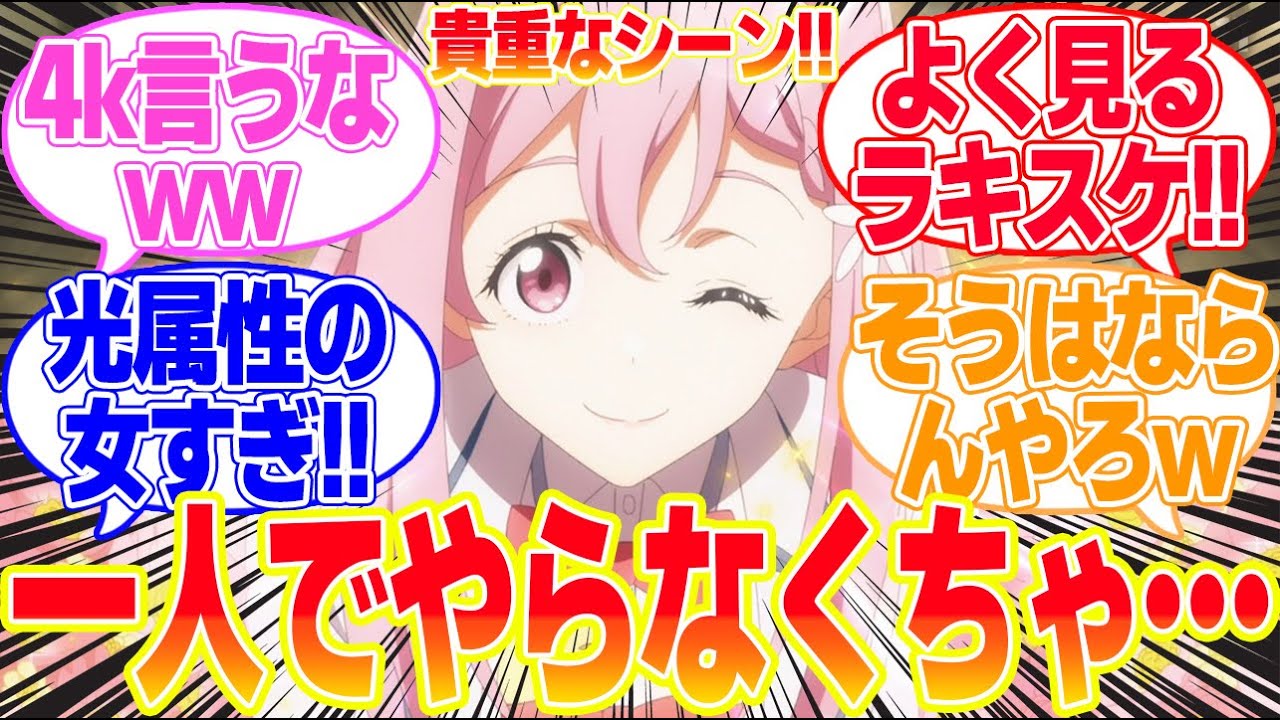 【負けヒロインが多すぎる！】第9話一人でやらなくちゃ…に対するリアタイ民の反応まとめてみた