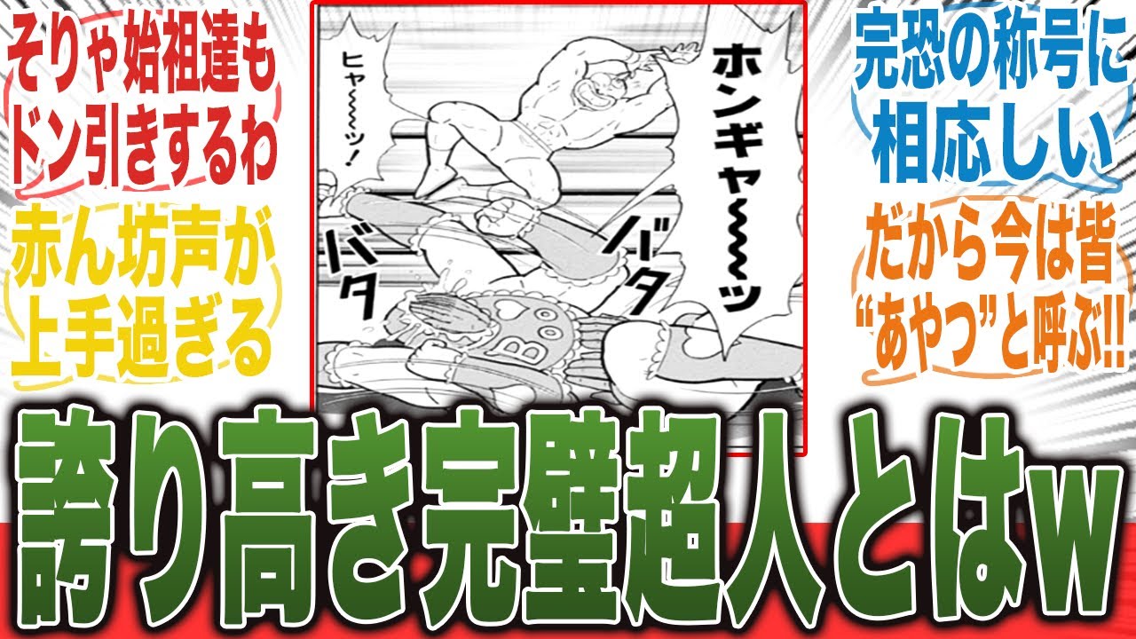 【負けてるけど,,,】誇り高き完璧超人の割には粗多くね...？に対するみんなの反応集【キン肉マン完璧超人始祖編】【9話】【キン肉マン】【みんなの反応集】【夏アニメ】【新アニメ】【テリーマン】