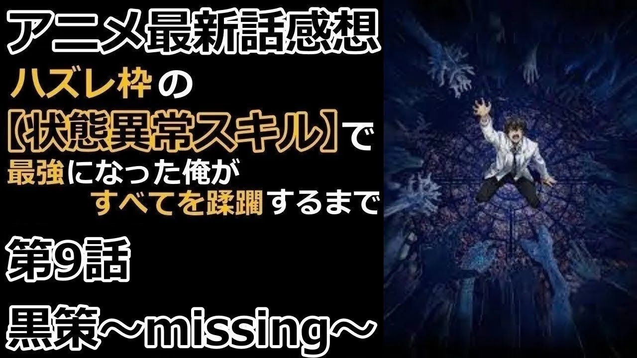 【感想】しょうもない連中だったわ【ハズレ枠の【状態異常スキル】で最強になった俺がすべてを蹂躙するまで】【レビュー】