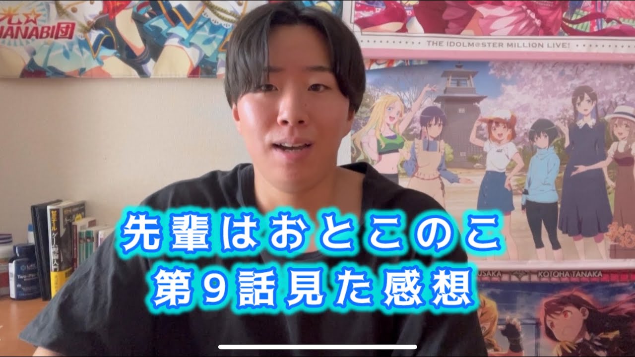 【切なすぎるよ...】先輩はおとこのこ第9話見た感想