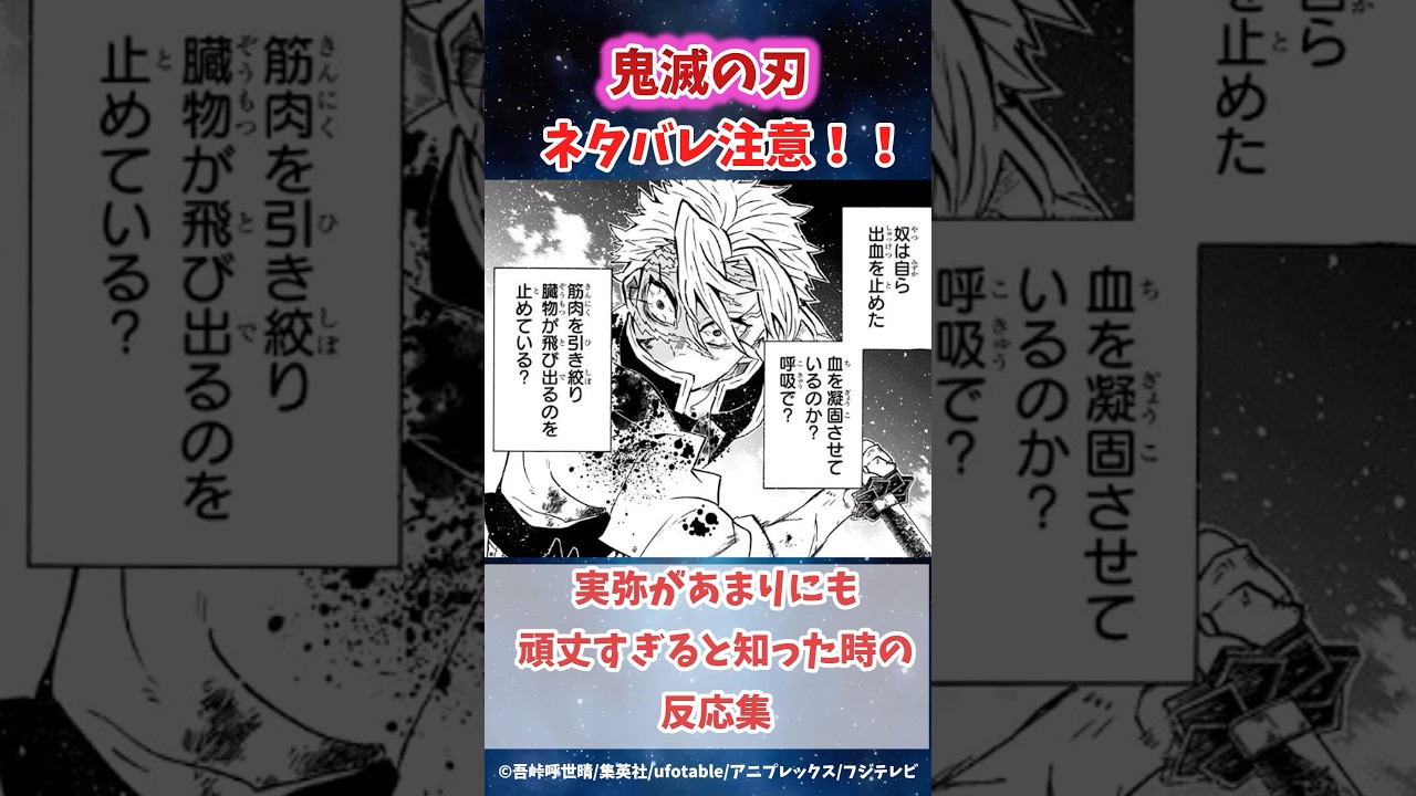 実弥があまりにも頑丈すぎると知った時の反応集 #鬼滅の刃 #反応集 #不死川実弥  #shorts #きめつのやいば #柱稽古編 #無限城編 #冨岡義勇