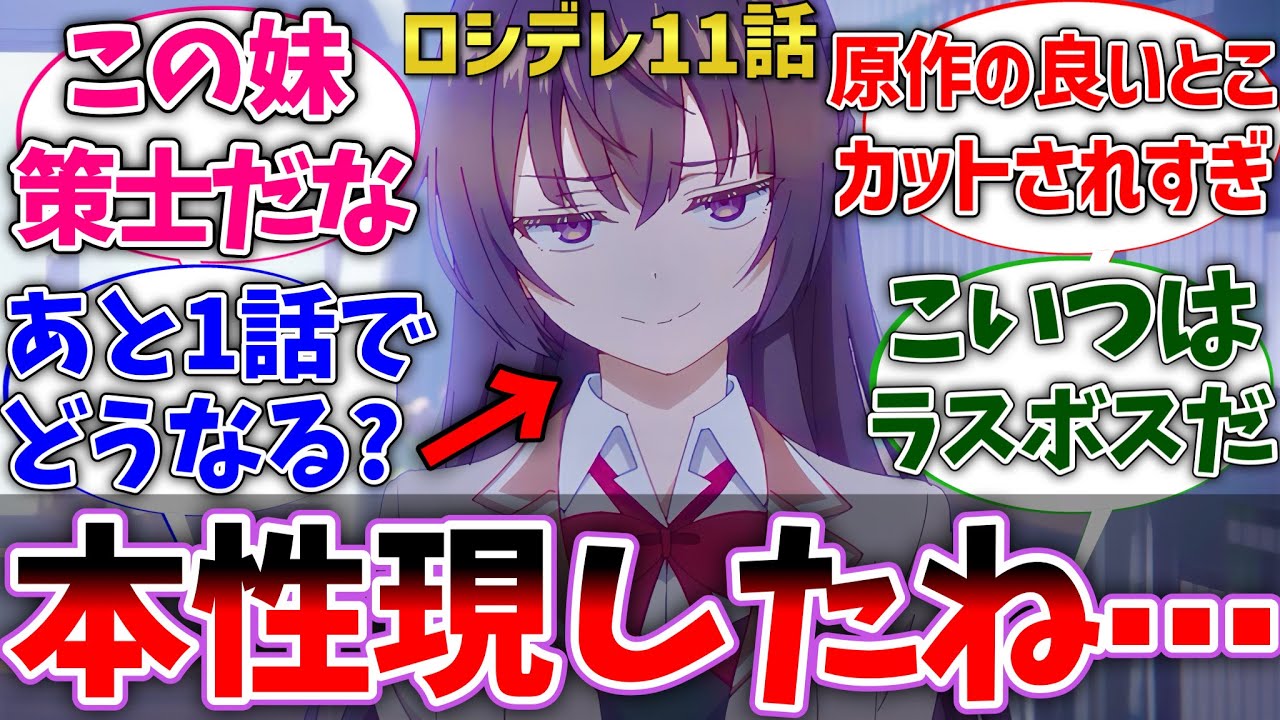 【ロシデレ11話】遂にアーリャの前で本性を現した妹が策士すぎてビビった視聴者の反応集【時々ボソッとロシア語でデレる隣のアーリャさん】【反応集】【アニメ】