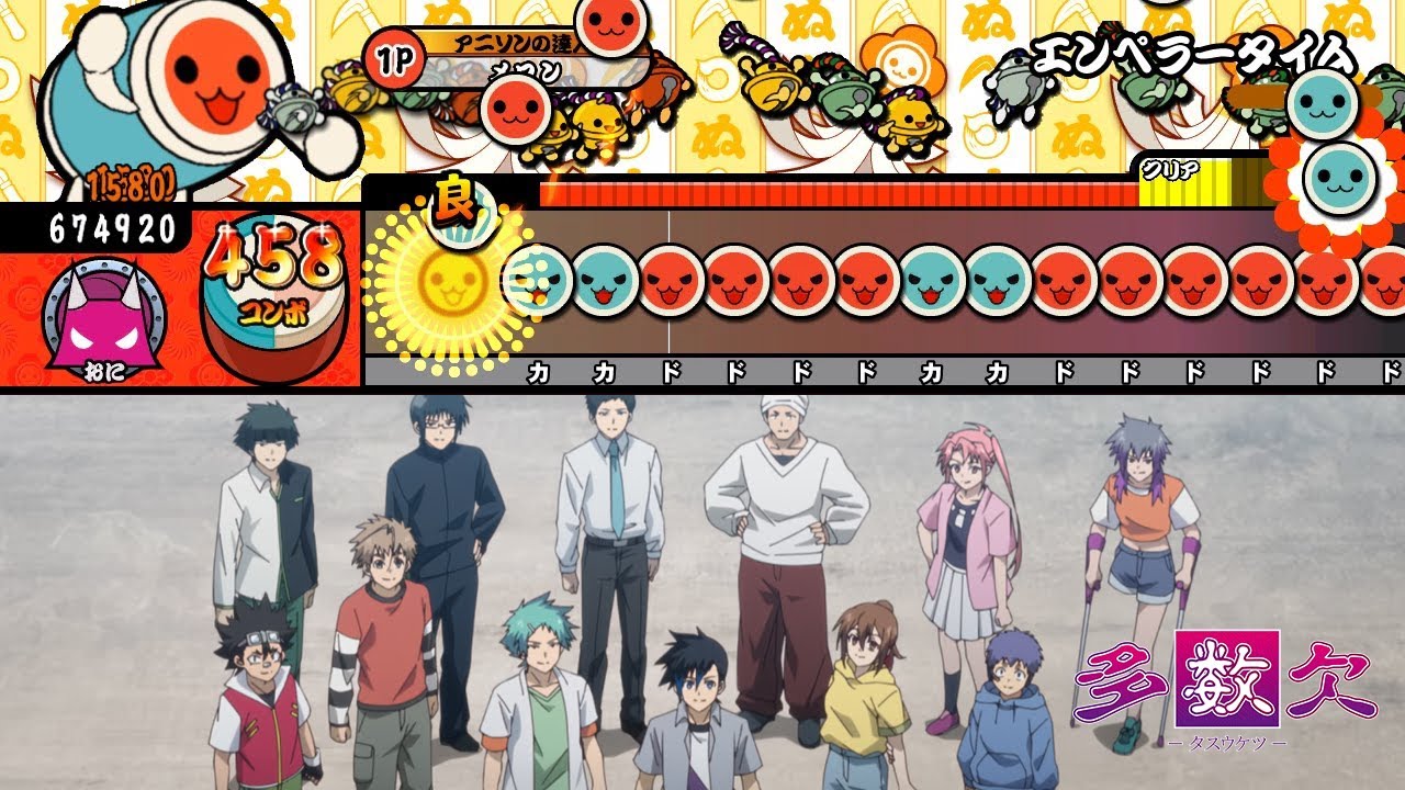 【TJAPlayer3】エンペラータイム【太鼓の達人 創作譜面】【多数欠】