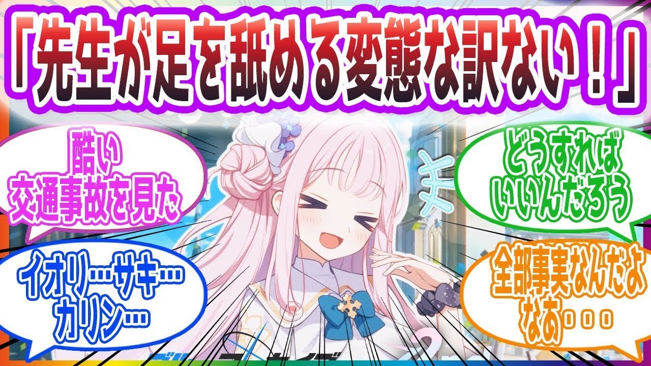 「ミカがゲヘナの生徒と喧嘩・・・？」先生が生徒の足を舐めるわけないと怒ったミカの反応集【ブルーアーカイブ   ブルアカ   まとめ】