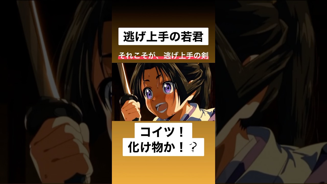 若様大興奮『逃げ上手の若君』/第9話より#shorts #アニメ #逃げ上手の若君 #中村悠一 #anime #少年ジャンプ #鈴代紗弓 #結川あさき #矢野妃菜喜 #悠木碧