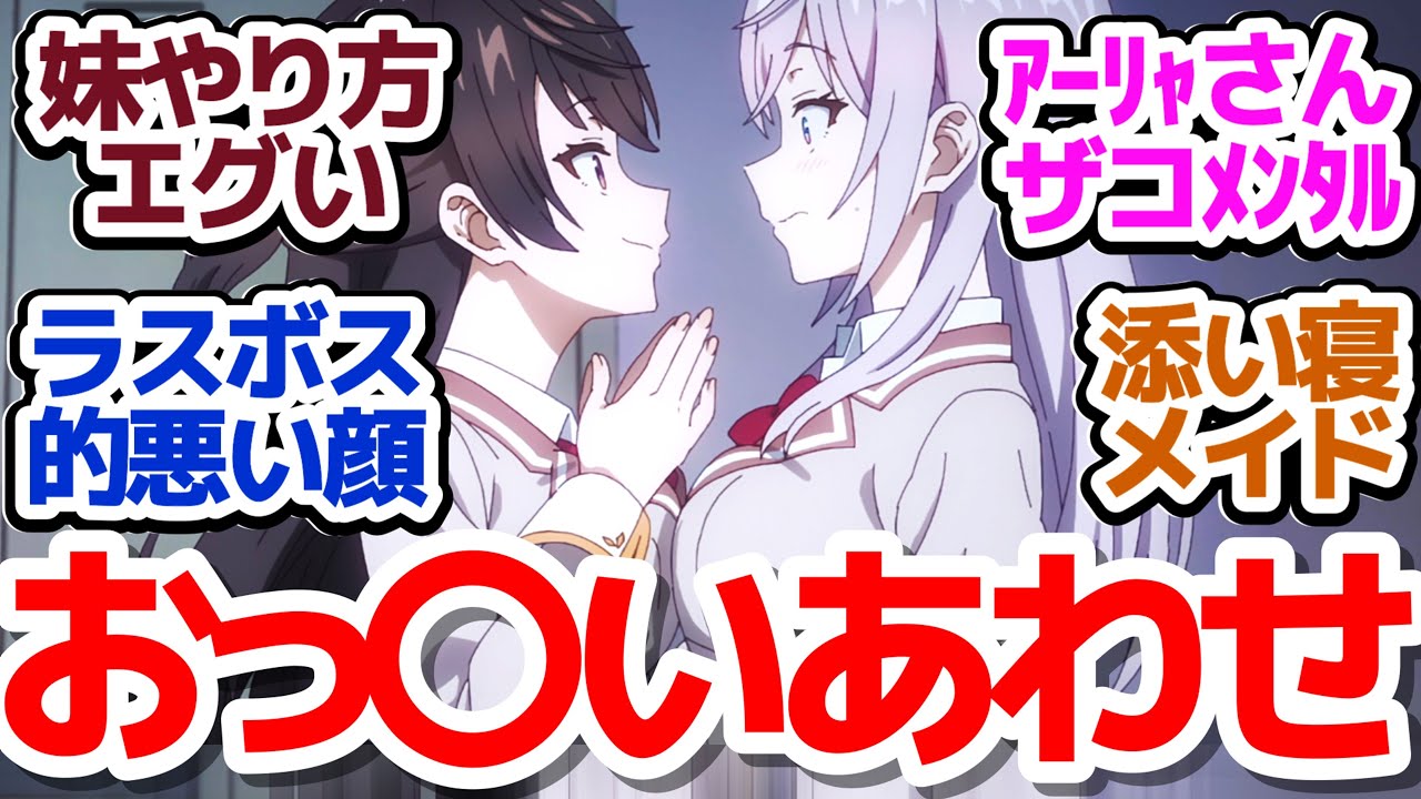 【ロシデレ 11話】悲報・アーリャさんまた言い負かされる…『時々ボソッとロシア語でデレる隣のアーリャさん』第11話反応集＆個人的感想【反応/感想/アニメ/X/考察】