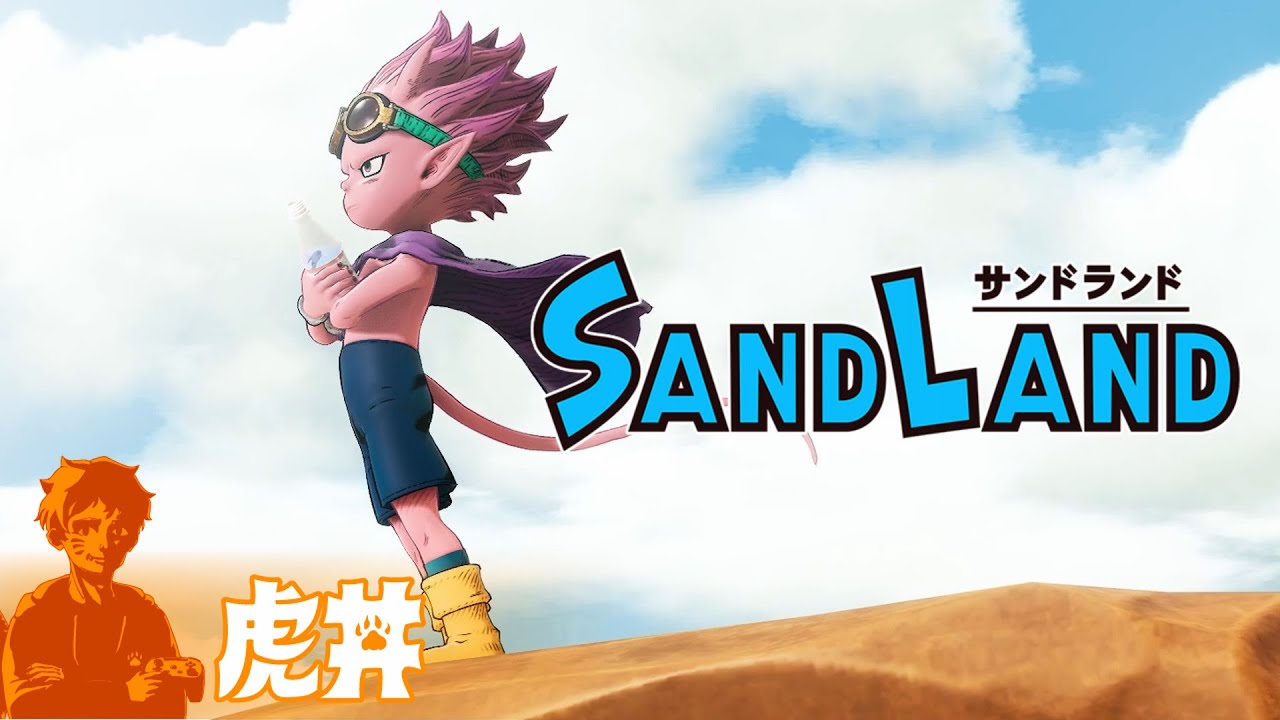 #8 メインストーリーやってくよ！  虎井の【SAND LAND】