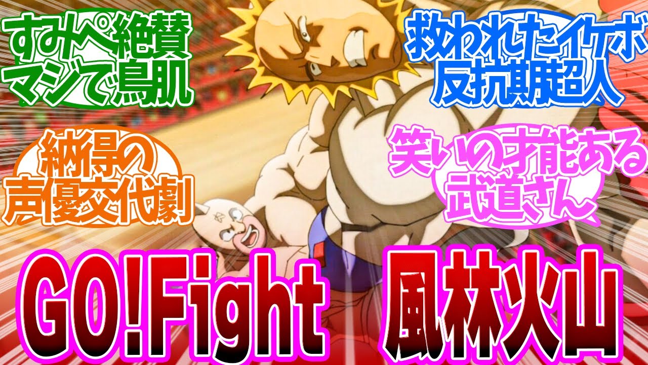 【 キン肉マン 9話 】これぞ主人公！勝利のBGMと風林火山で決着！展開が激アツすぎる第９話の読者の反応集【 アニメ キン肉マン 完璧超人始祖編】