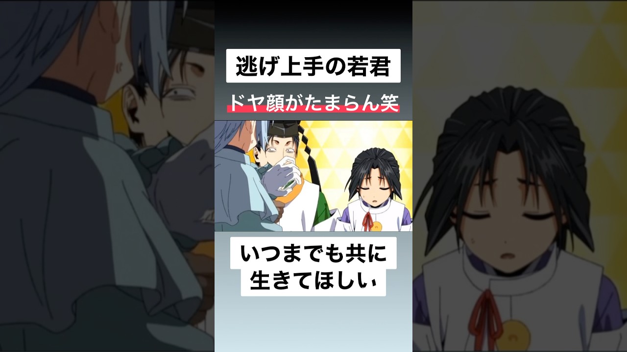 "こっち"がヤバい笑『逃げ上手の若君』/第9話より#shorts #アニメ #逃げ上手の若君 #中村悠一 #anime #少年ジャンプ #鈴代紗弓 #結川あさき #矢野妃菜喜 #戸谷菊之介