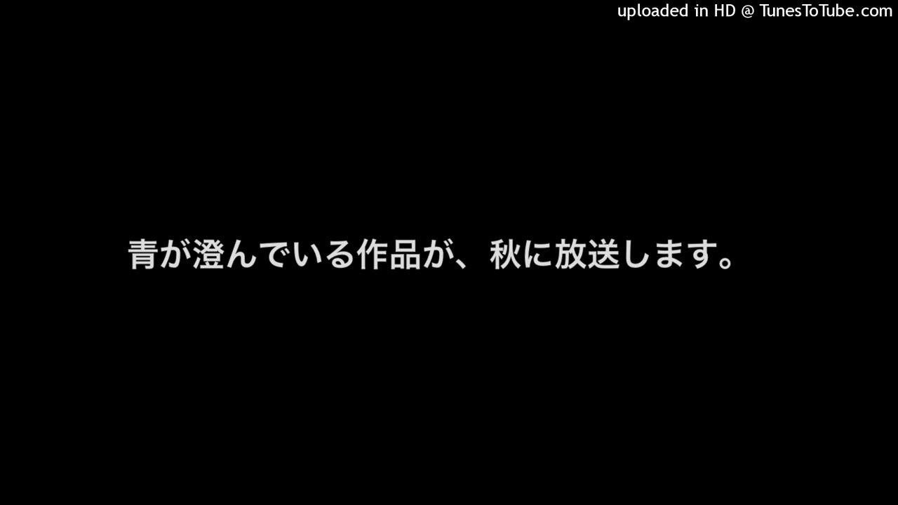 【感想】アオのハコが来月放送を開始するという事で
