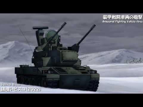 【ﾂｲｶ6】アニメの装甲戦闘車両砲撃シーン集 Ver.3 1980-2023 47作品+1 てー！