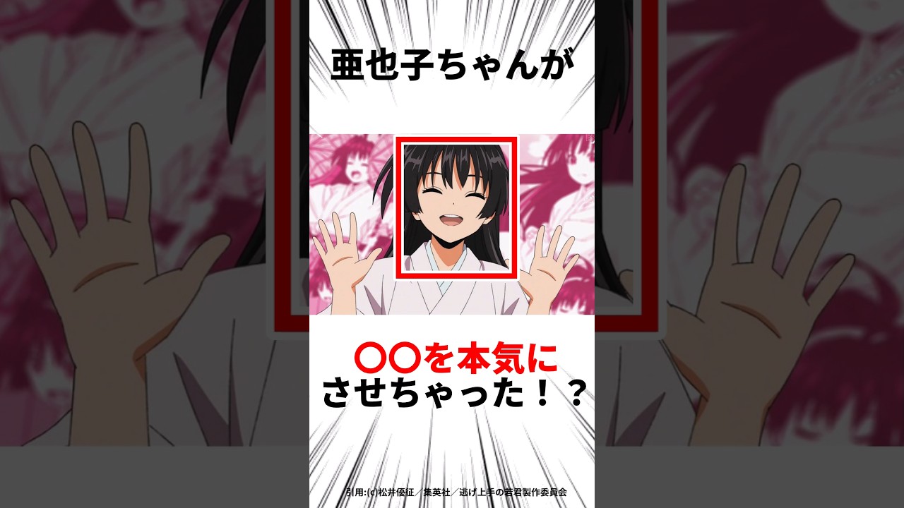 【逃げ上手の若君】亜也子ちゃんの魅力に〇〇が堕ちちゃった！？#逃げ若#逃げ上手の若君 #アニメ #shorts