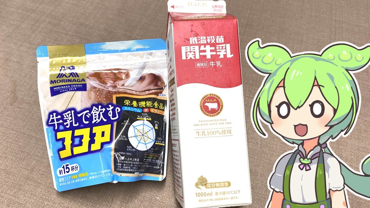関牛乳で作る「アニメ小市民シリーズに出てきた美味しいココア」