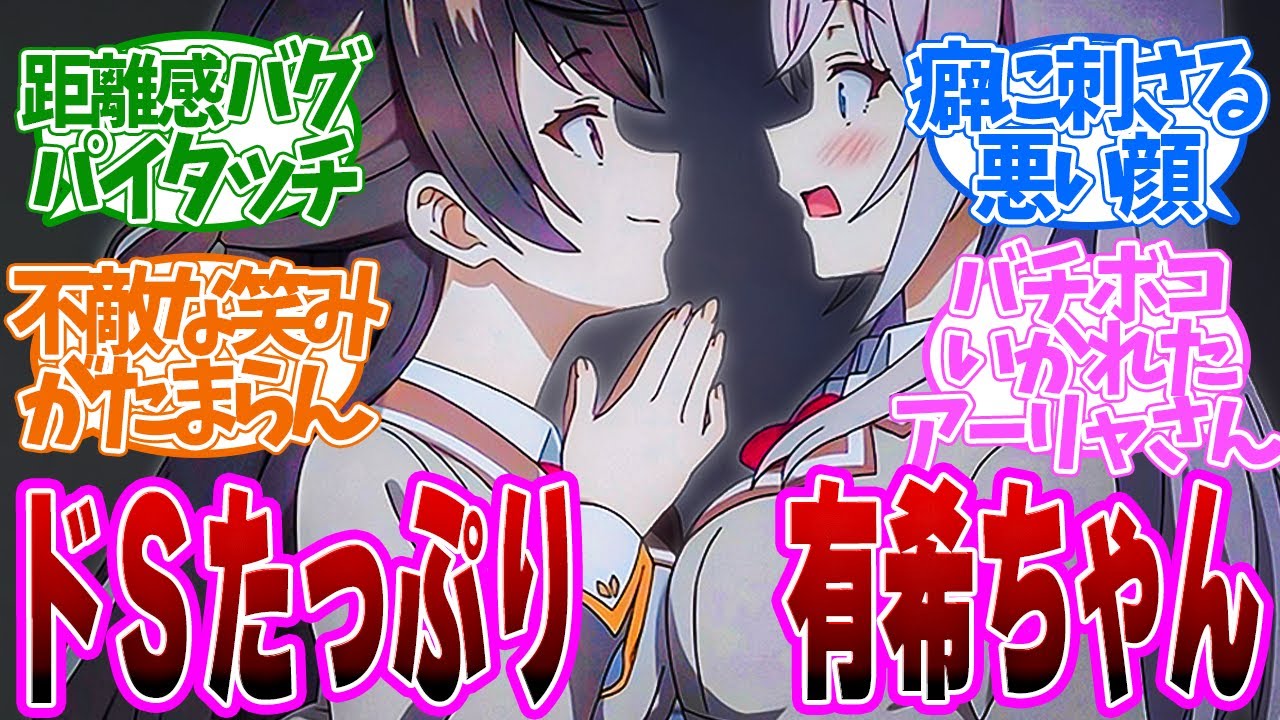 【 ロシデレ 11話 】実妹劇場がやばい！ドＳっぷりにメロメロ！第１１話の読者の反応集【アニメ 時々ボソッとロシア語でデレる隣のアーリャさん 】