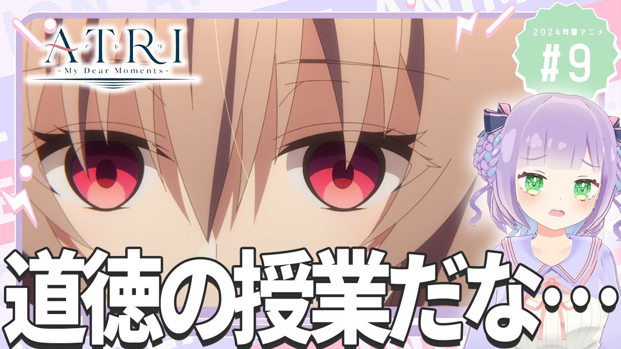 【同時視聴】声優オタクと見る！第9話「ATRI -My Dear Moments-」【姫乃えこぴ】