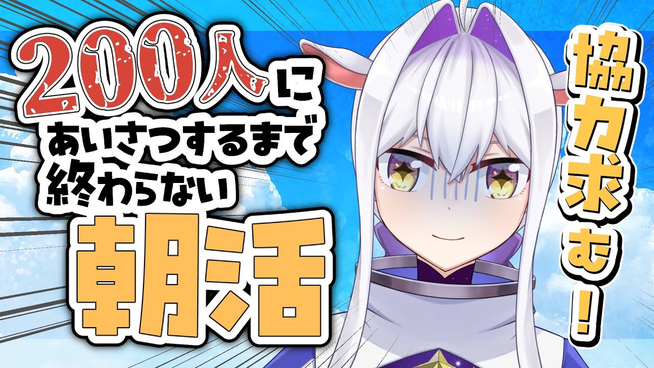 【#朝活】おしゃべり相手大募集中！🐐常連さんも初見さんも大歓迎✨【個人勢/ #カペラと交信中 / #初見歓迎 】