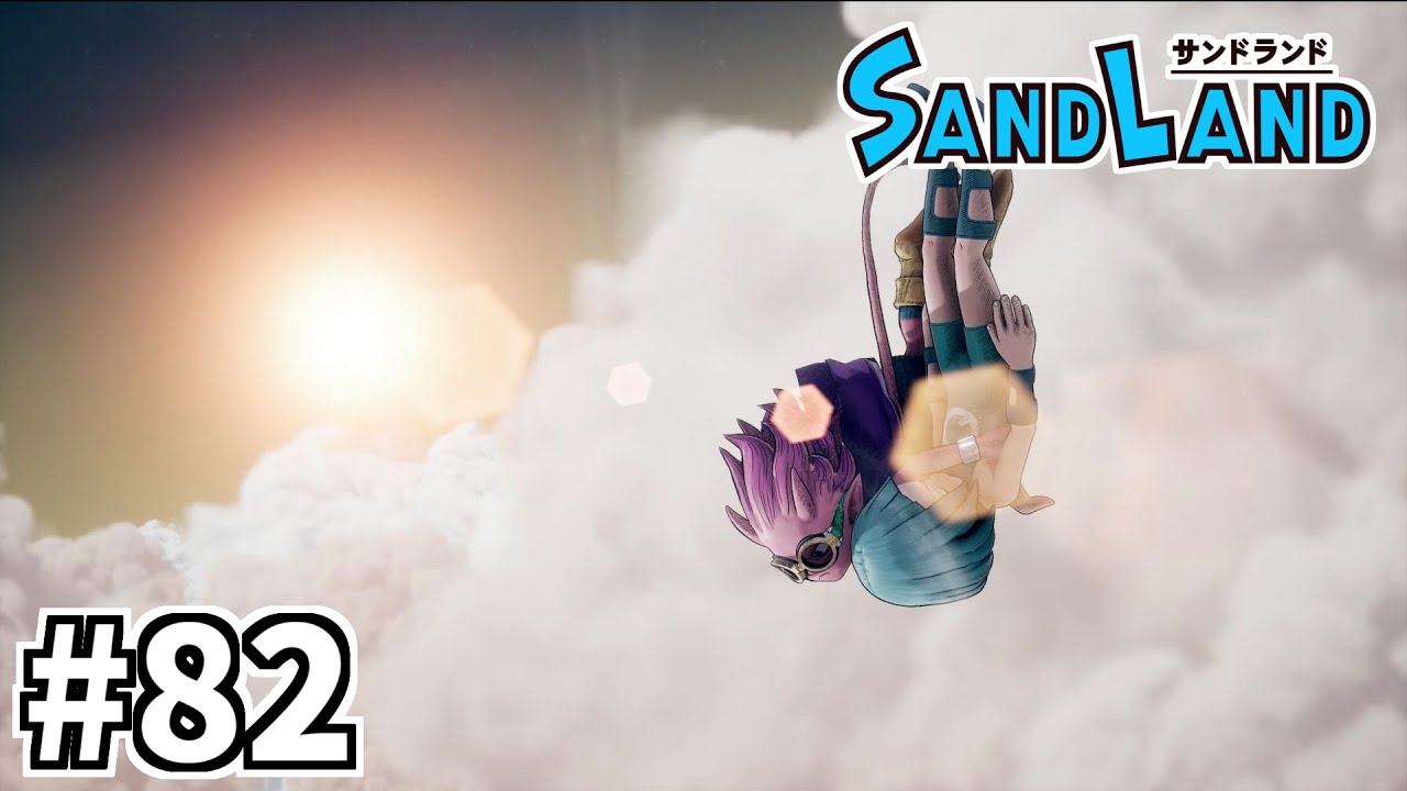 ガラムからの脱出　#82 【SAND LAND】