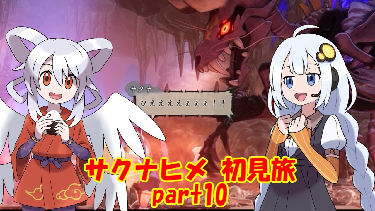 天穂のサクナヒメ初見旅 part10/?