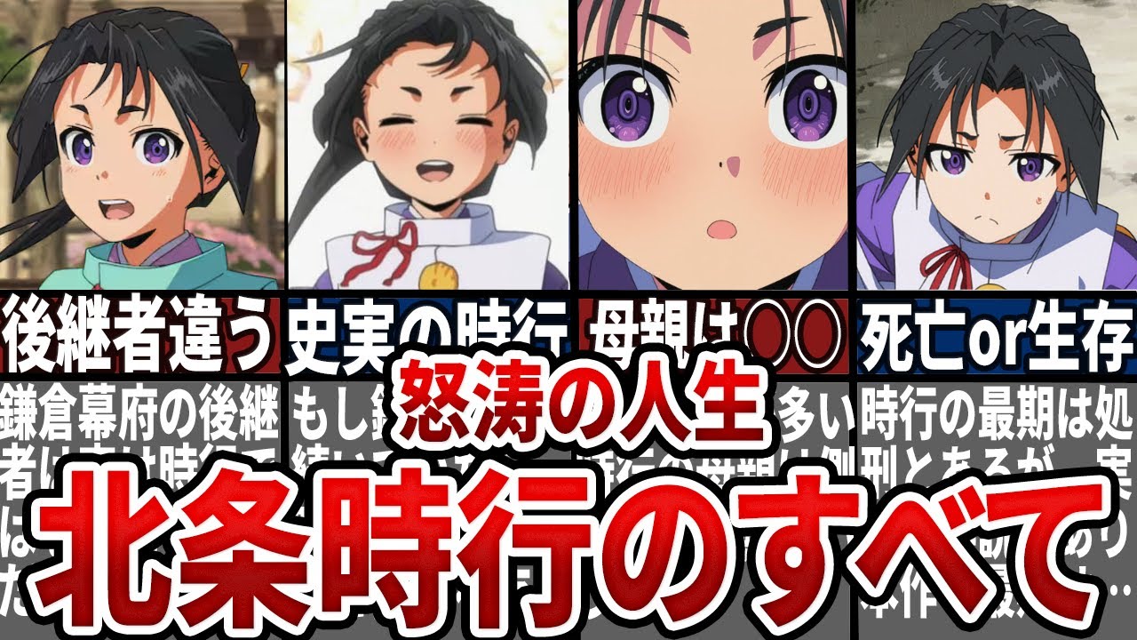 【逃げ上手の若君】北条時行の壮絶な人生をわかりやすく解説！ #逃げ上手の若君 #逃げ若 #北条時行 #足利尊氏 #ゆっくり解説 #歴史