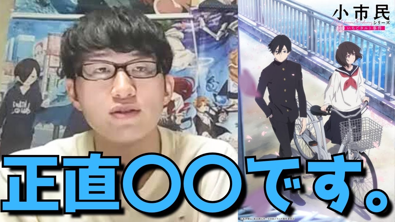 【激ヤバ展開】後半がマジで面白いから見てくれと太鼓判を押されていた小市民シリーズ、9話まで見た正直すぎる感想語ります。【2024年夏アニメ】【小説原作・学園ミステリ】【氷菓作者作品】